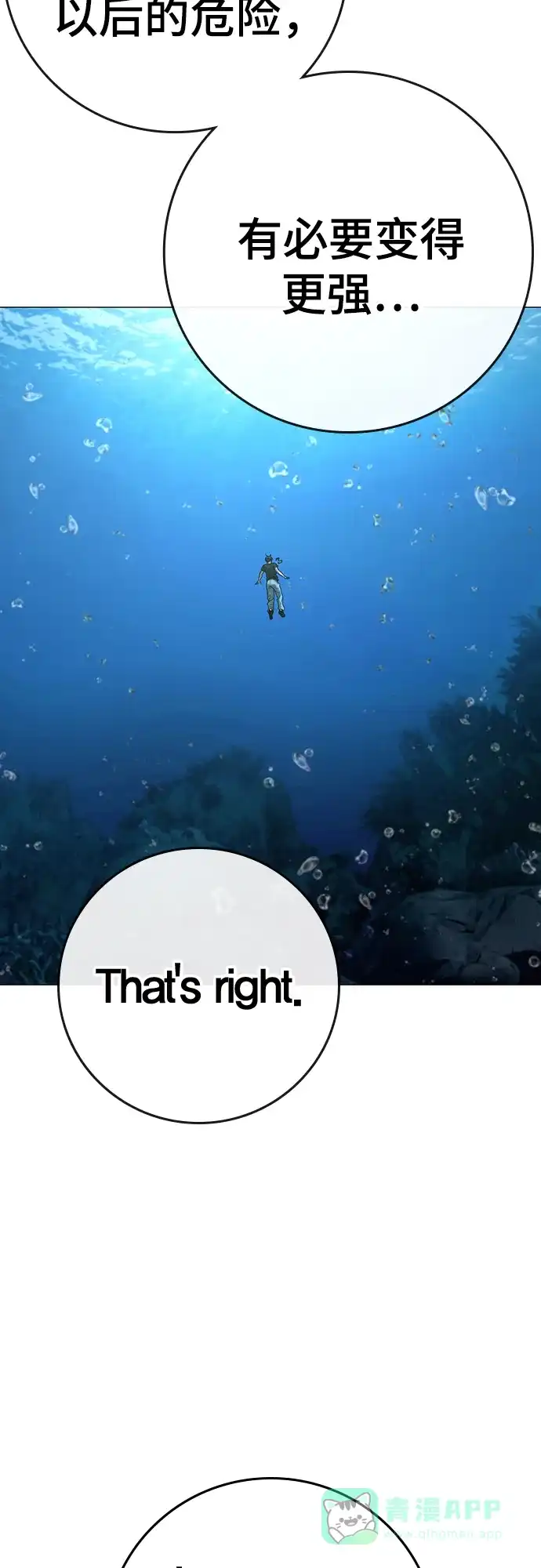 《现实闯关》第170话 第41页