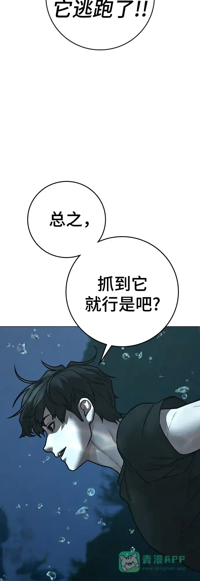《现实闯关》第170话 第81页