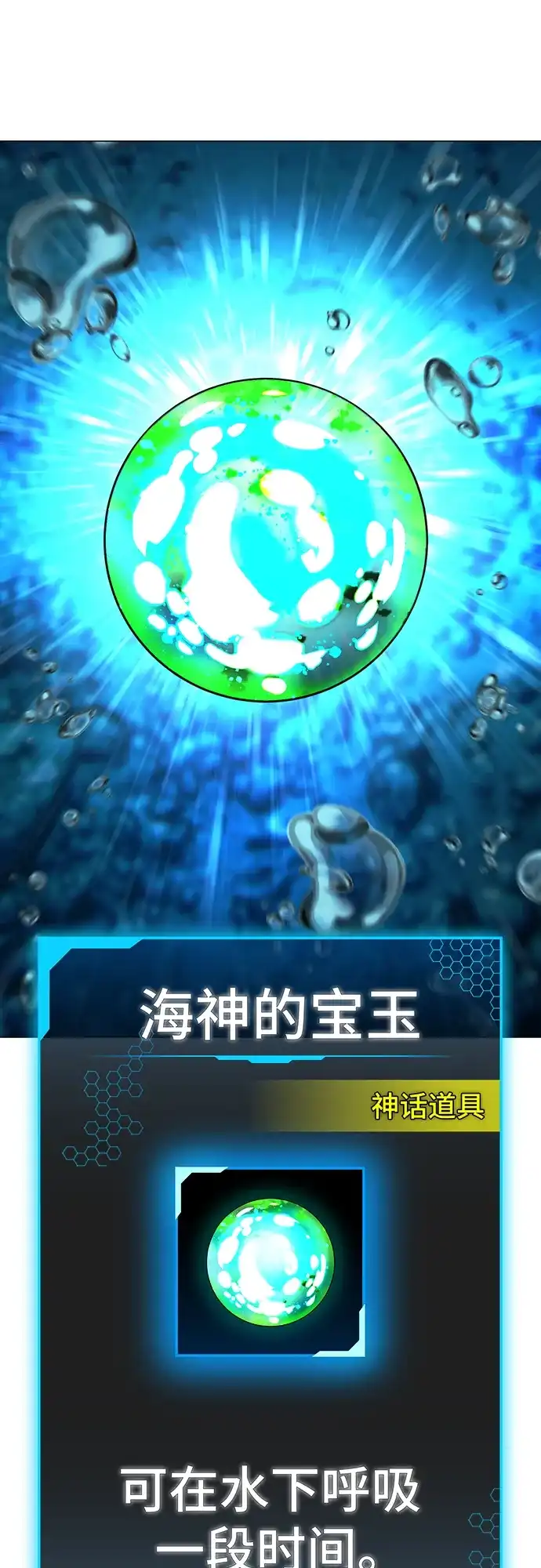 《现实闯关》第170话 第29页