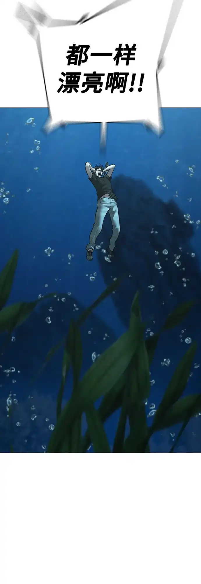 《现实闯关》第170话 第73页