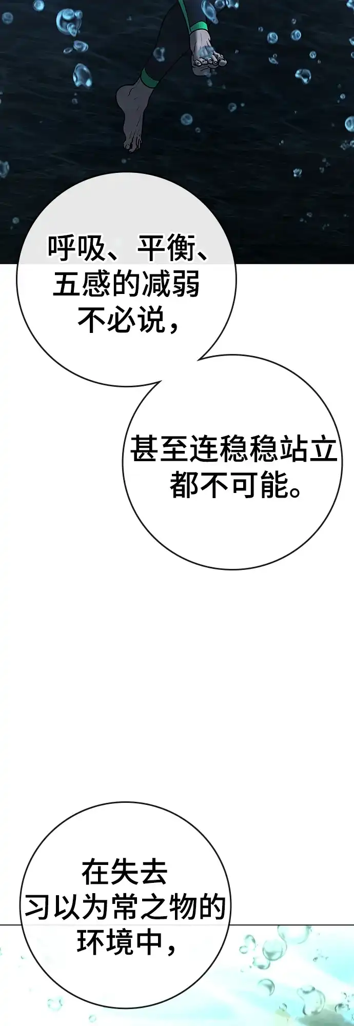 《现实闯关》第170话 第9页