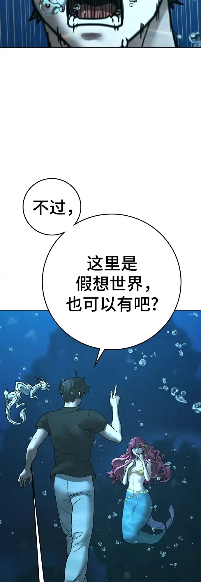 《现实闯关》第170话 第55页