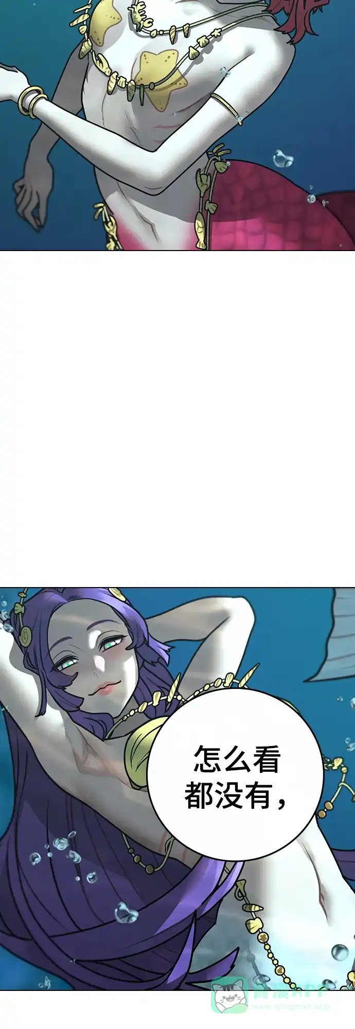 《现实闯关》第170话 第71页