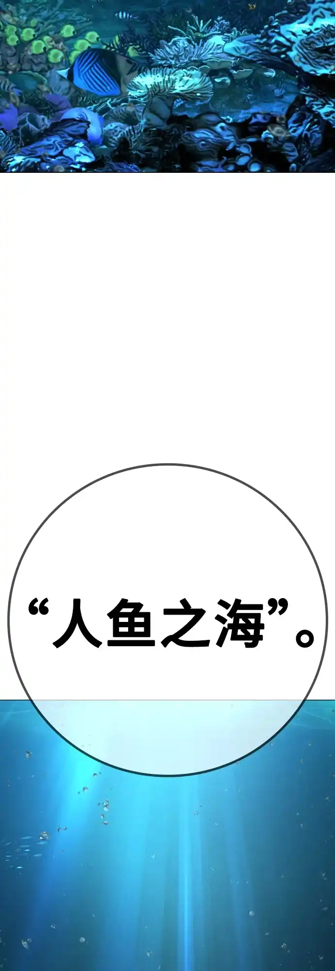 《现实闯关》第170话 第45页