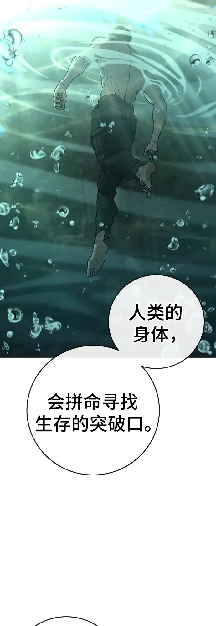 《现实闯关》第170话 第10页