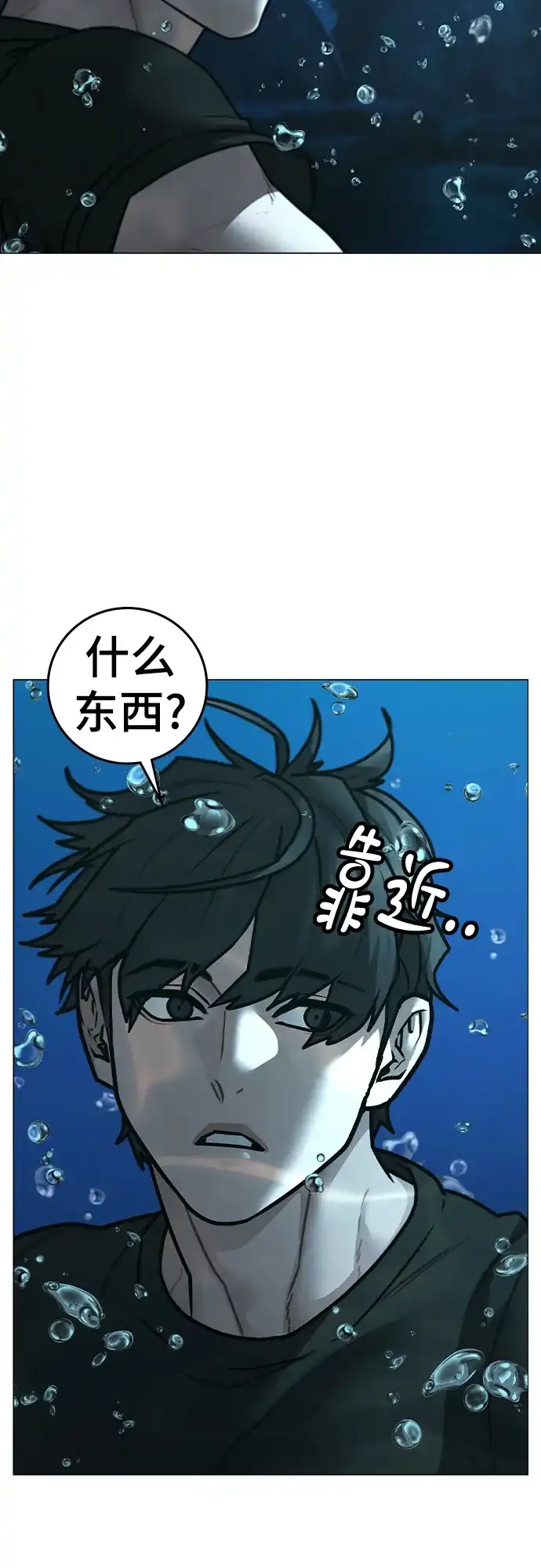 《现实闯关》第170话 第50页