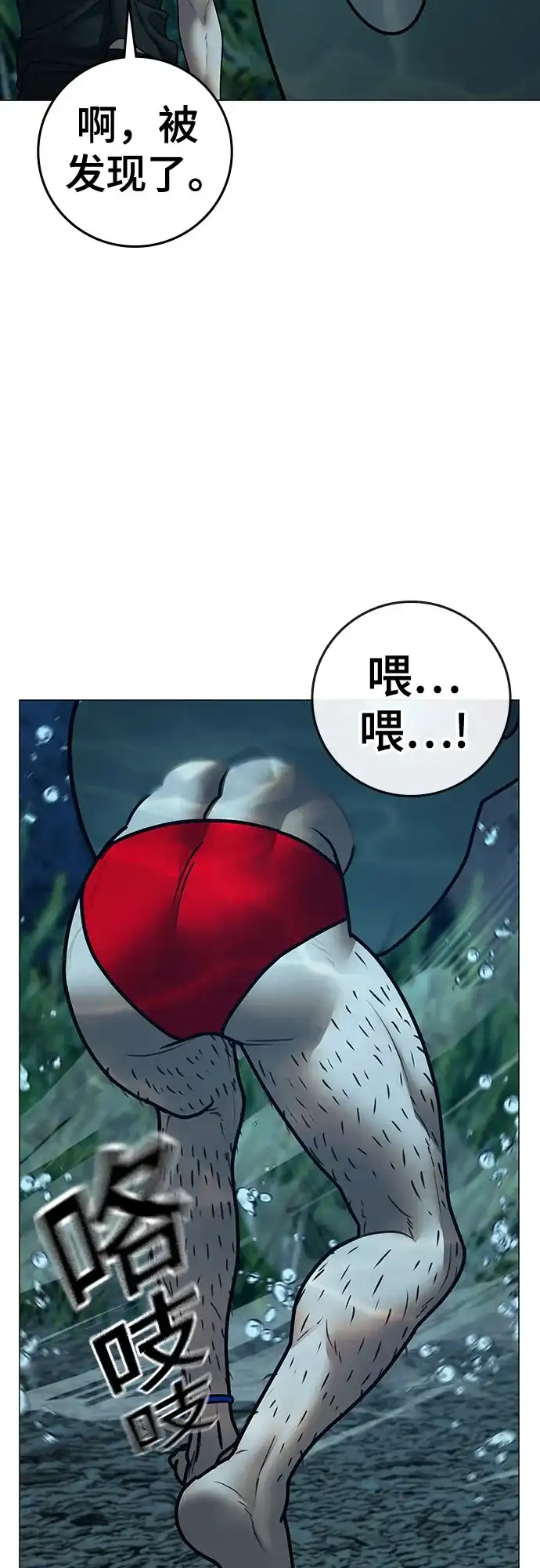 《现实闯关》第171话 第87页