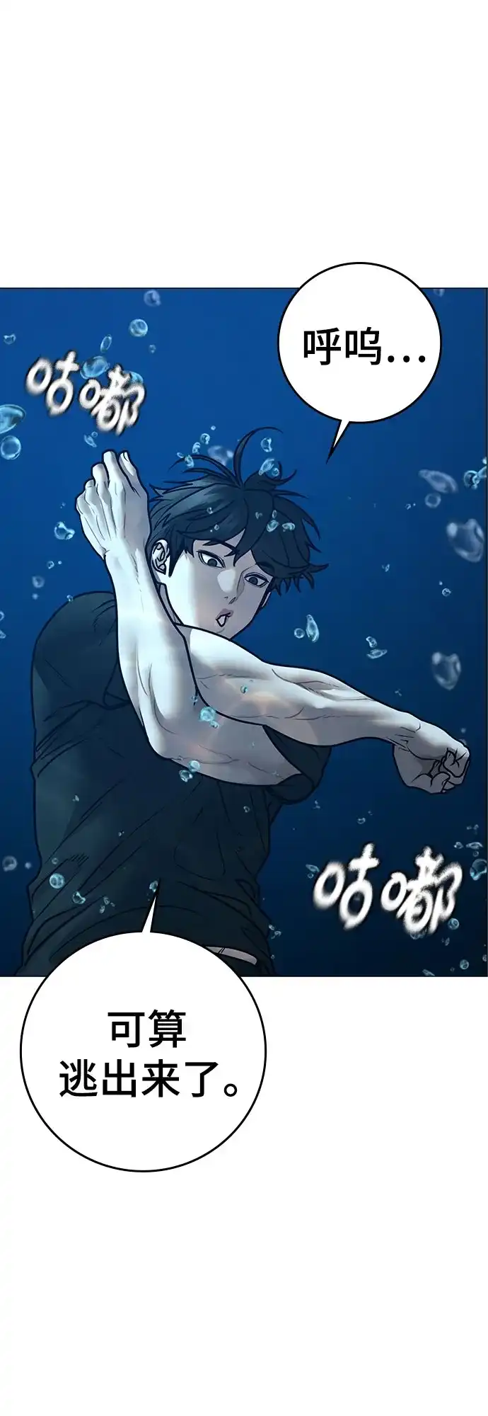 《现实闯关》第171话 第50页