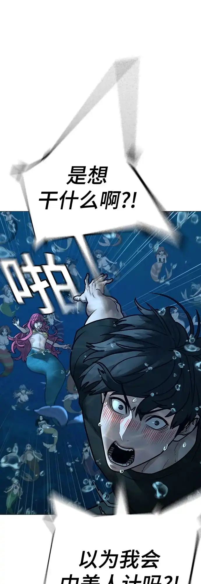 《现实闯关》第171话 第30页