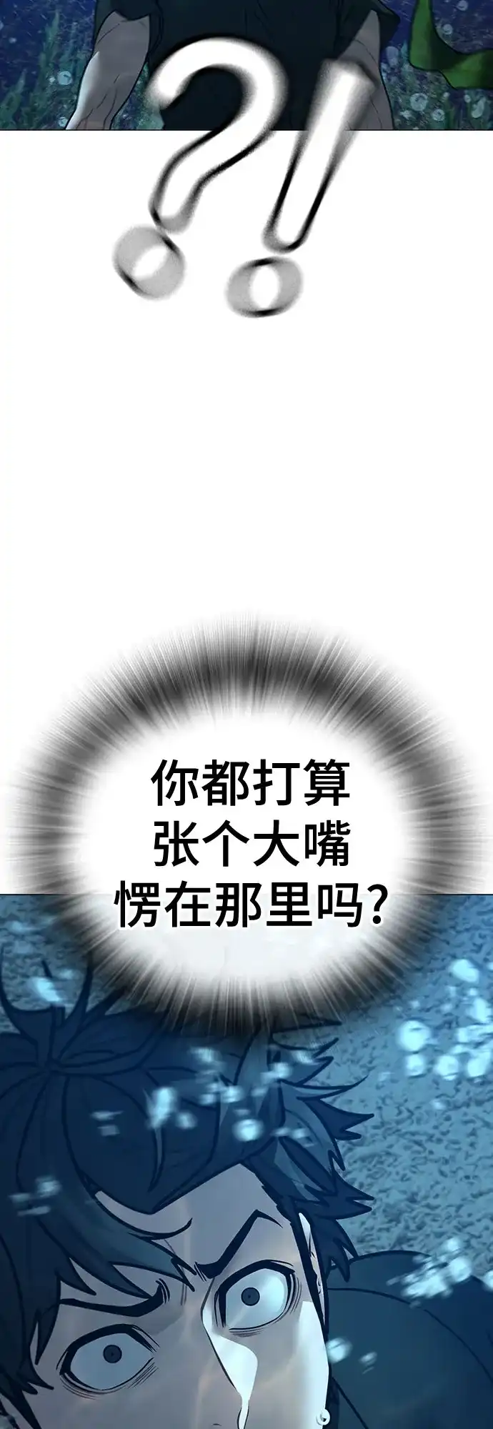 《现实闯关》第171话 第85页