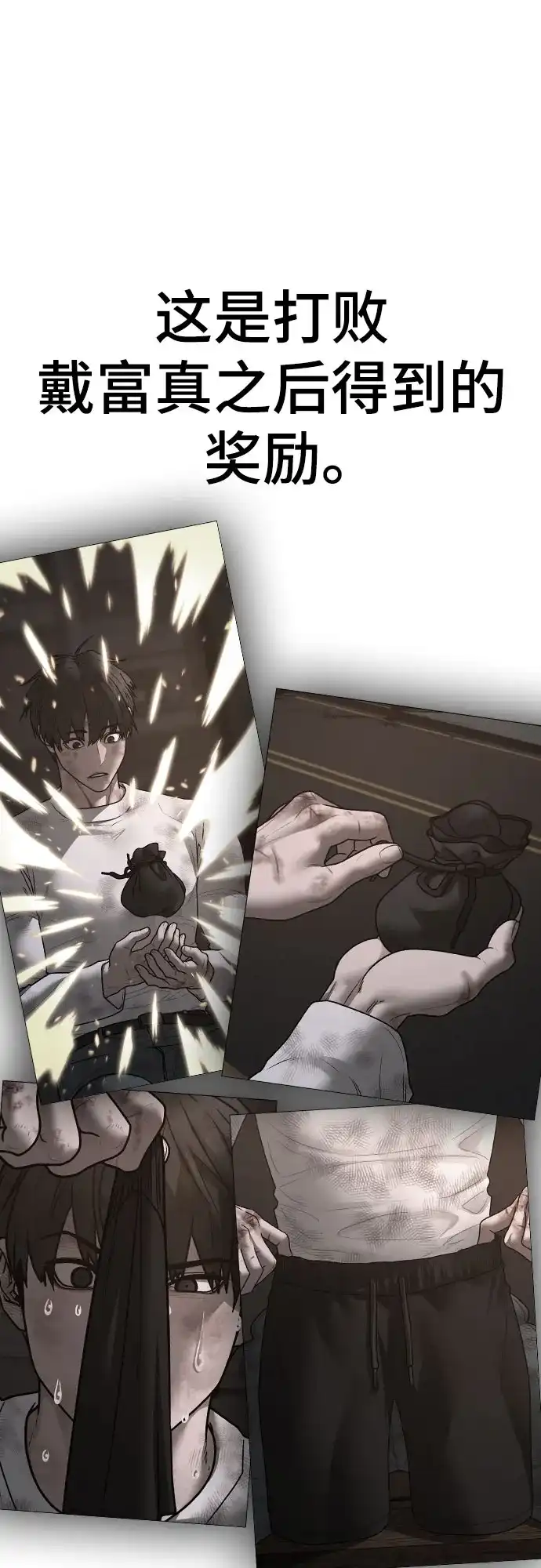 《现实闯关》第171话 第43页