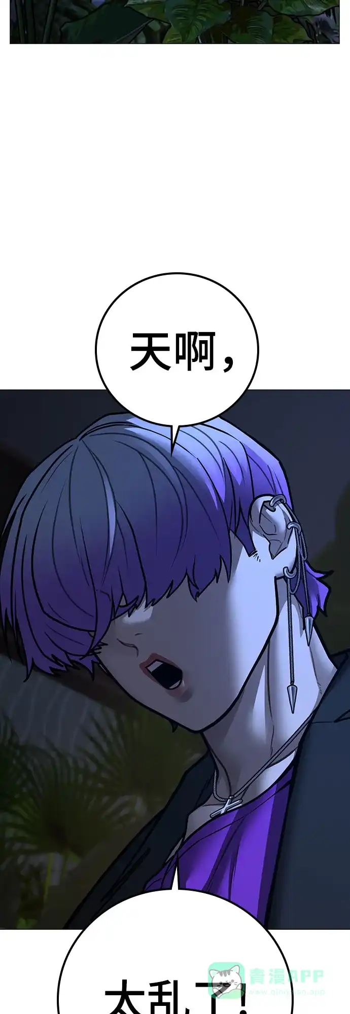 《现实闯关》第171话 第96页