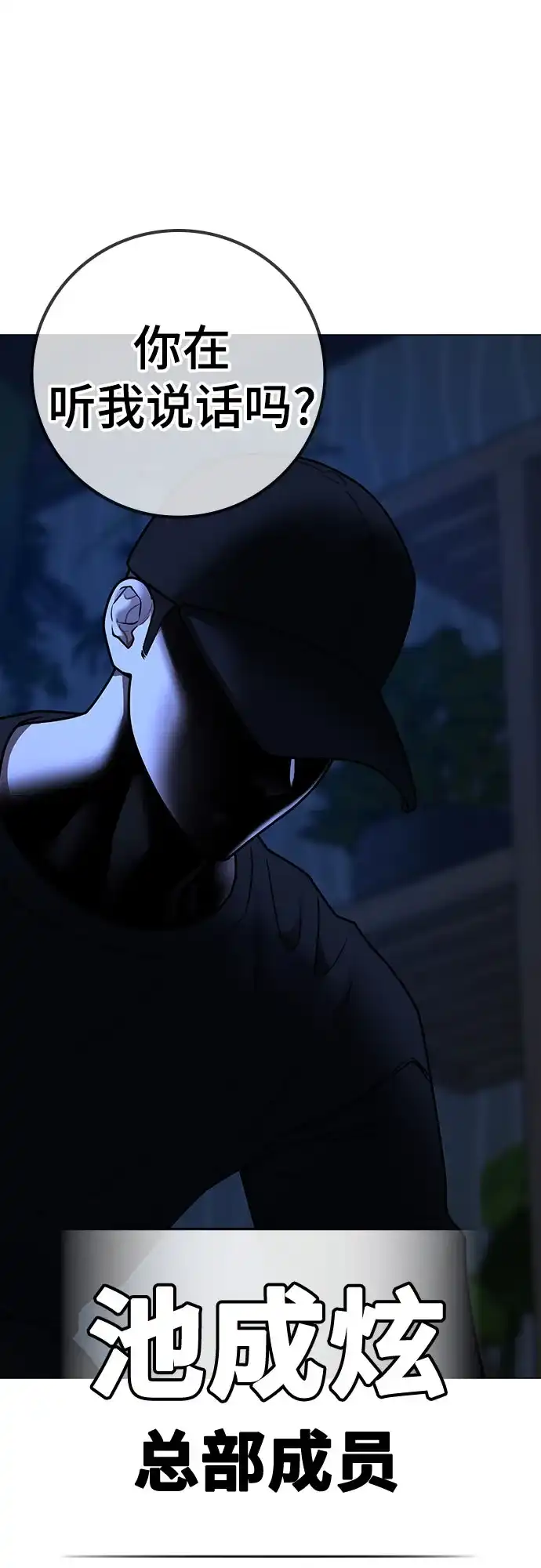 《现实闯关》第171话 第107页