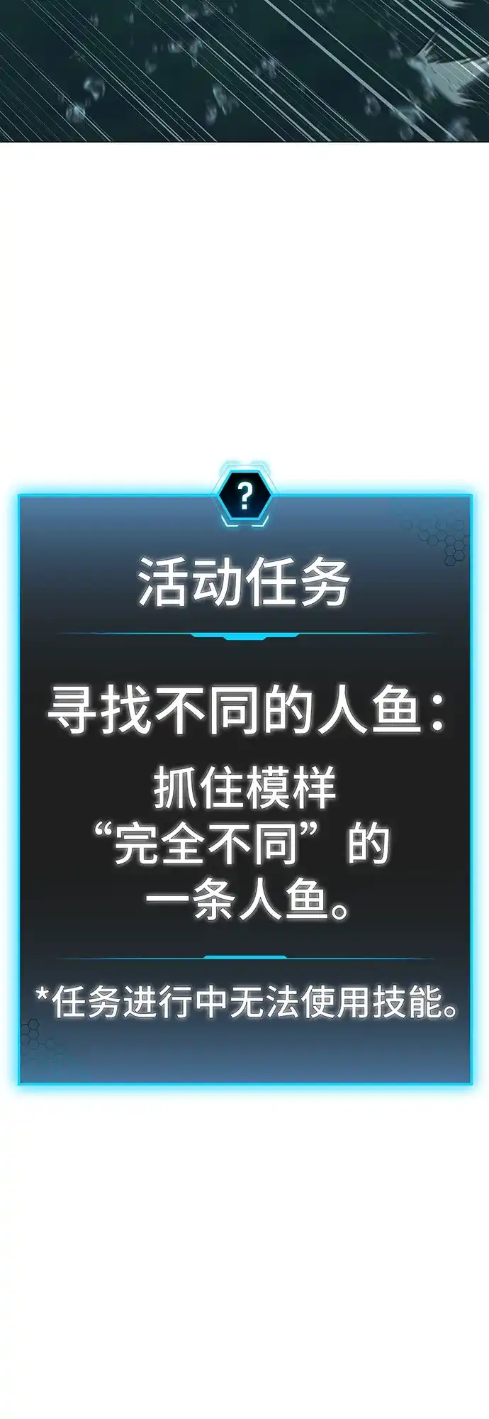 《现实闯关》第171话 第19页