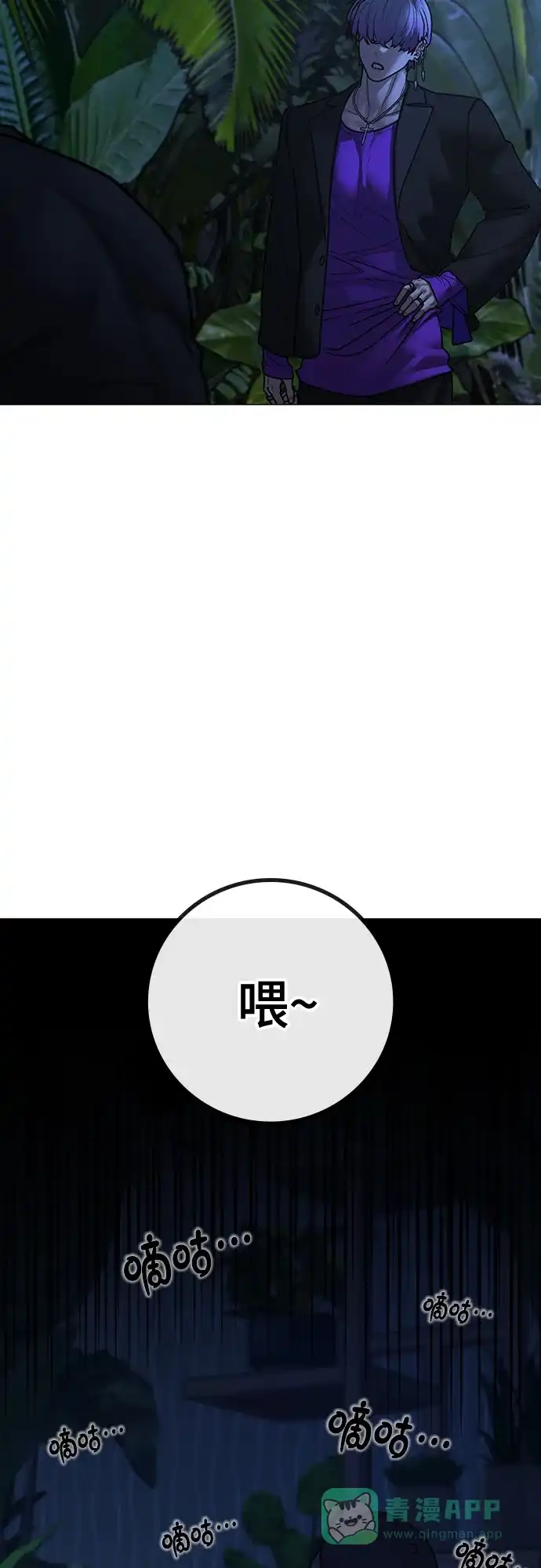《现实闯关》第171话 第11页