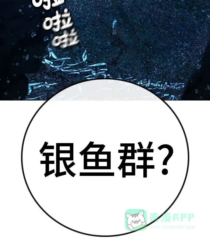 《现实闯关》第171话 第56页