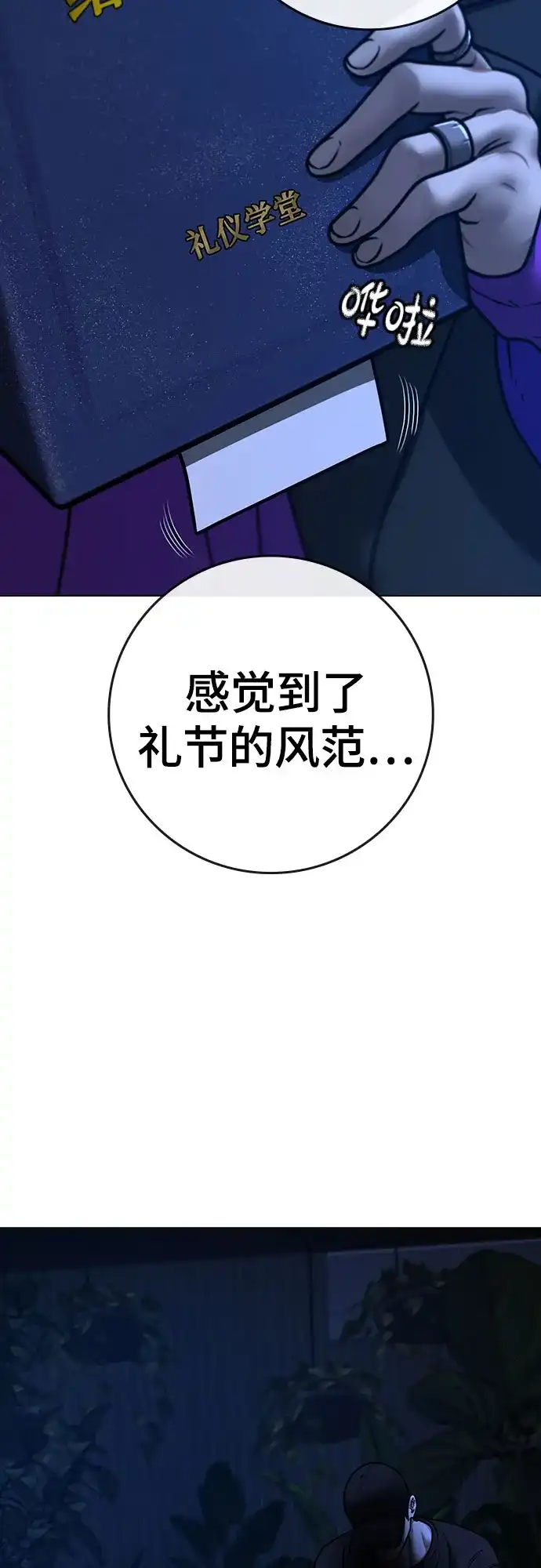 《现实闯关》第171话 第103页
