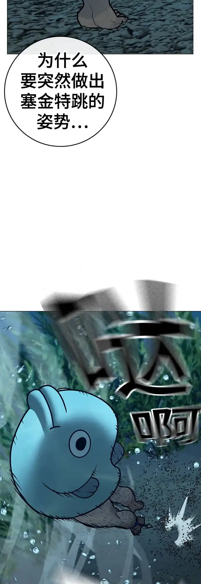 《现实闯关》第171话 第88页