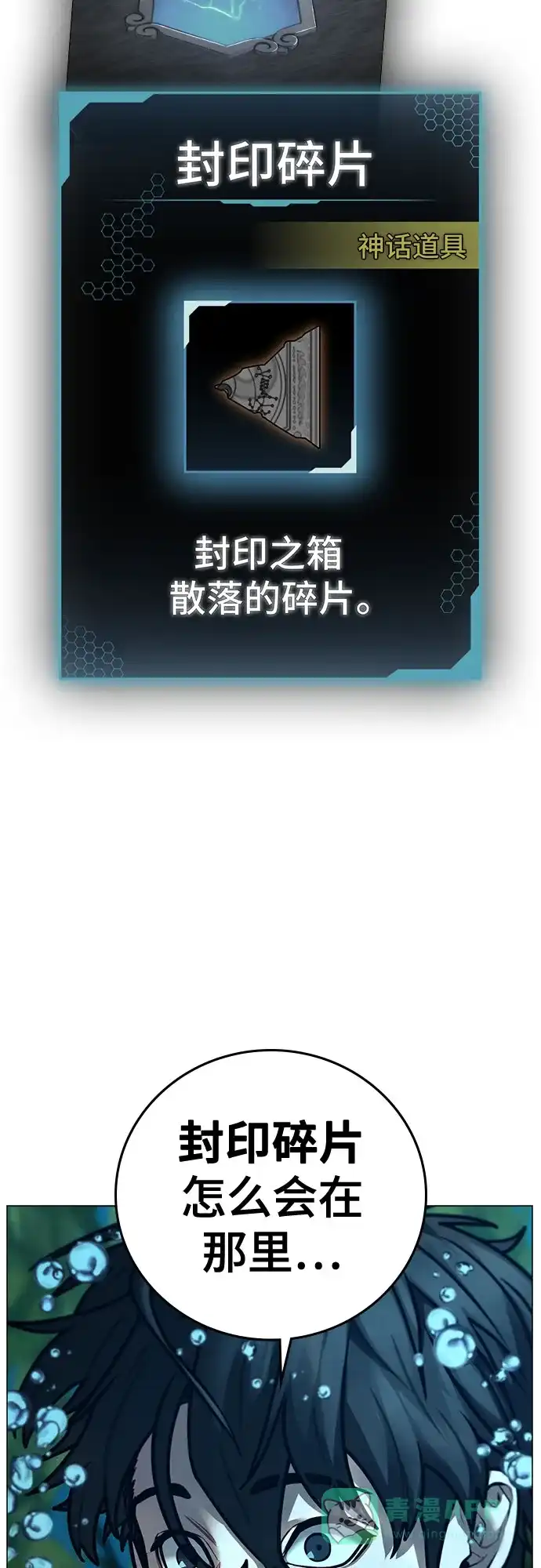 《现实闯关》第171话 第76页