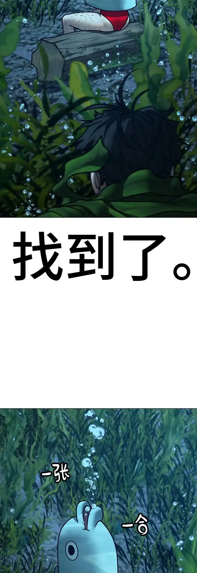 《现实闯关》第171话 第72页