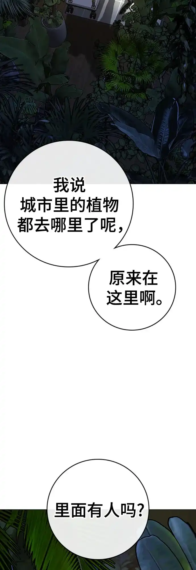《现实闯关》第171话 第8页