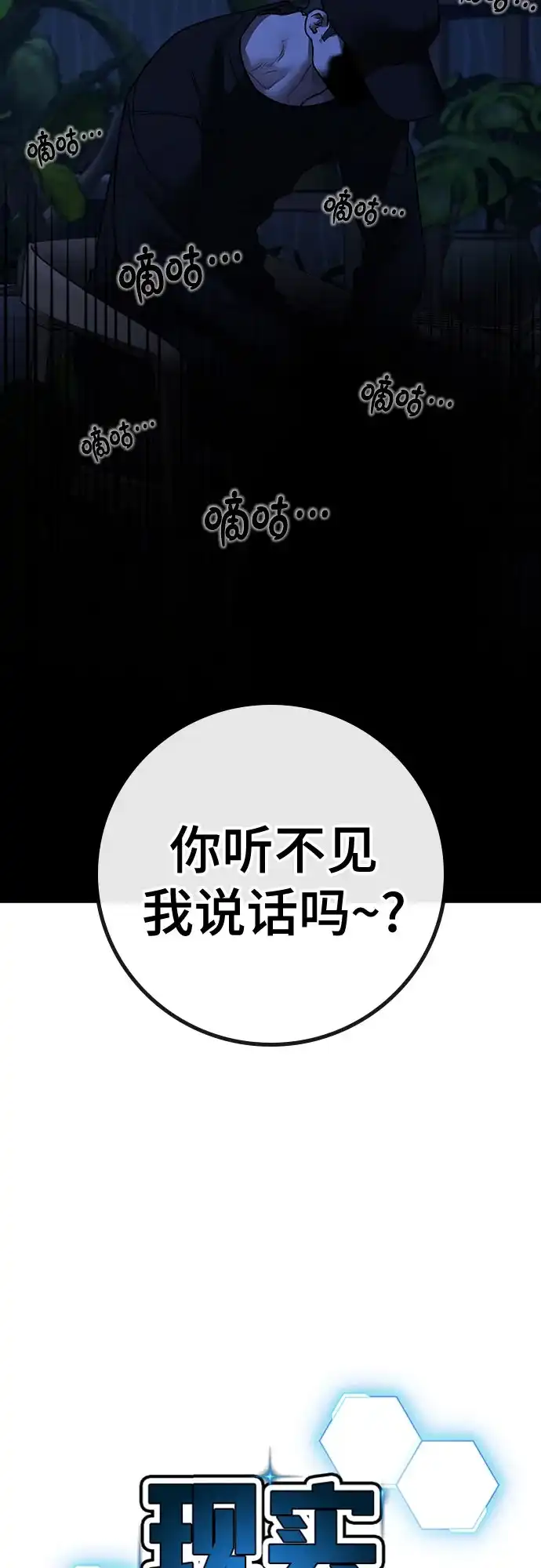 《现实闯关》第171话 第12页