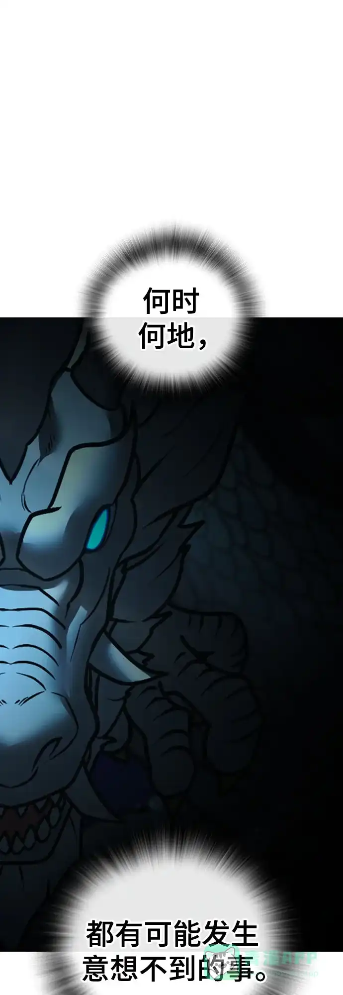 《现实闯关》第171话 第81页