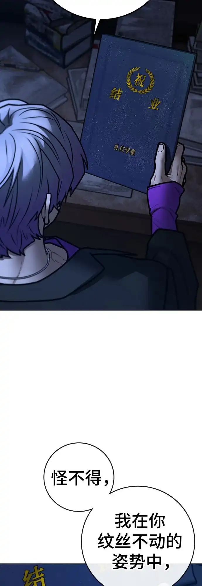《现实闯关》第171话 第102页