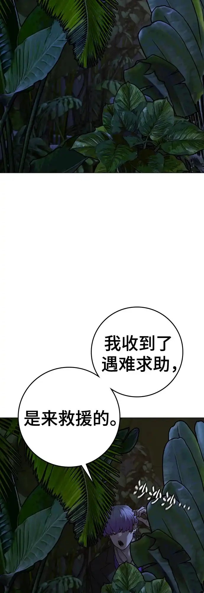《现实闯关》第171话 第9页