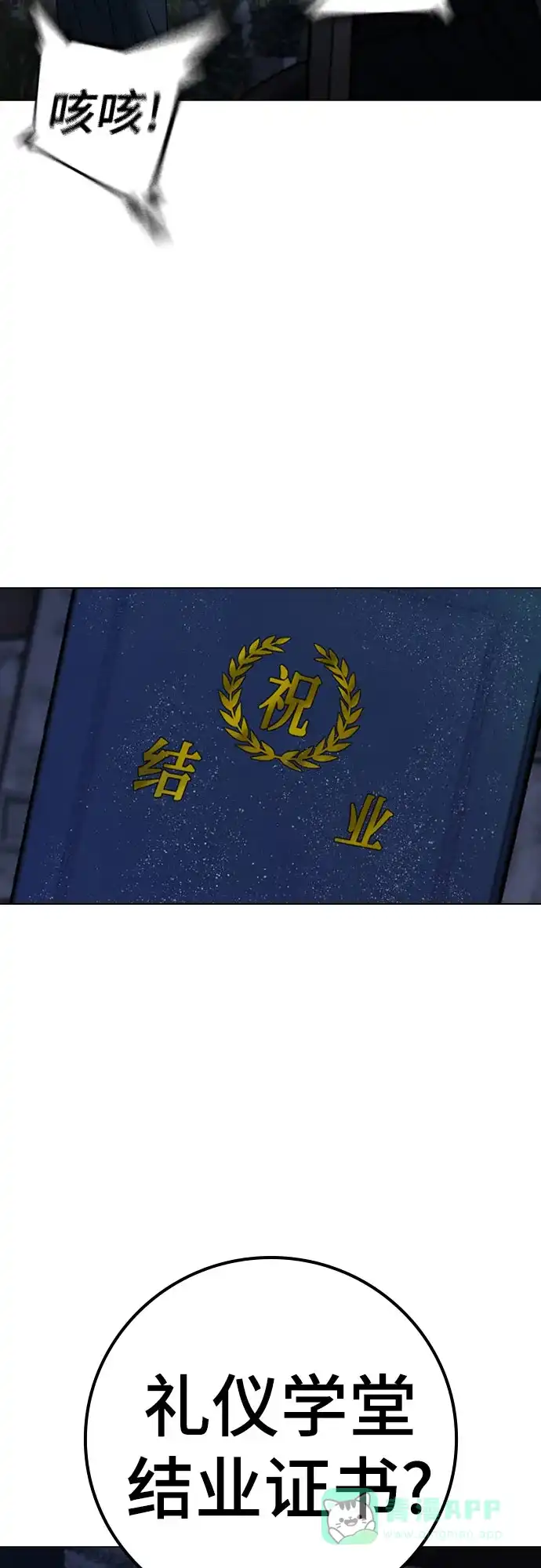 《现实闯关》第171话 第101页