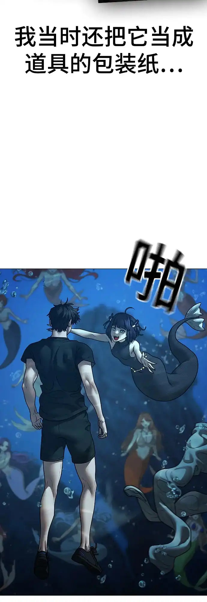 《现实闯关》第171话 第44页