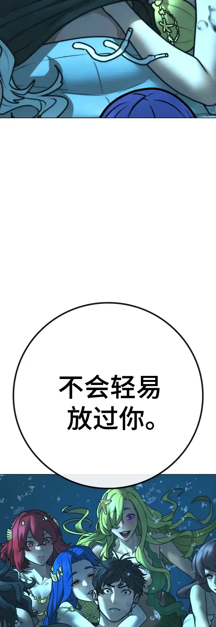 《现实闯关》第171话 第23页