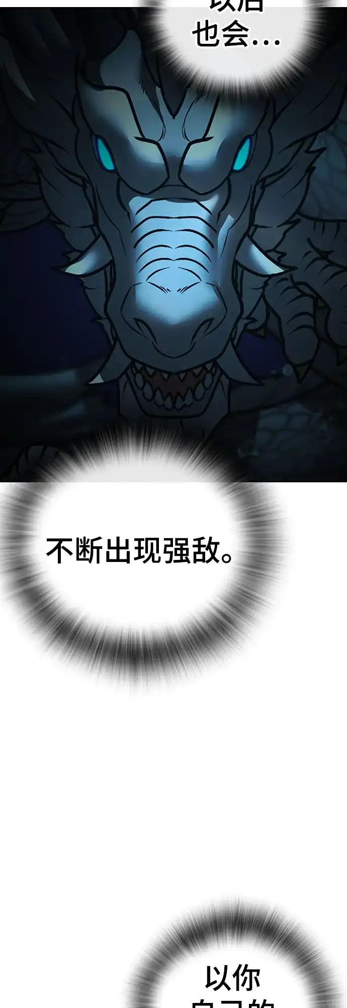 《现实闯关》第171话 第59页