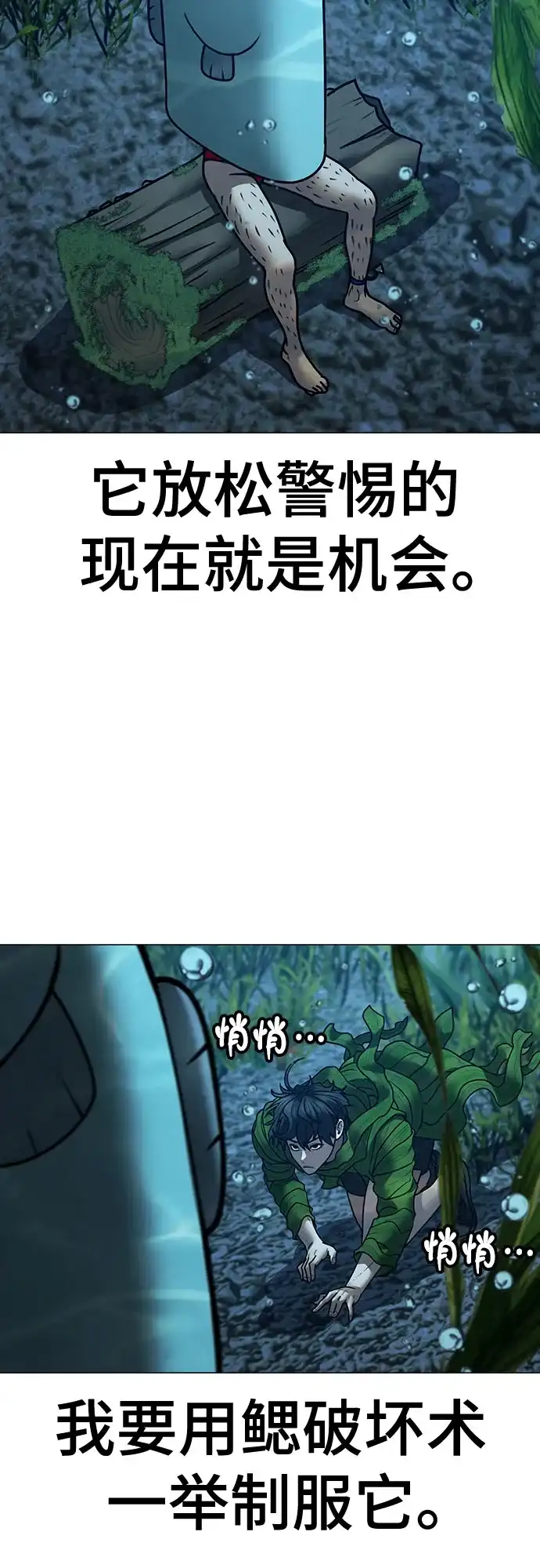 《现实闯关》第171话 第73页
