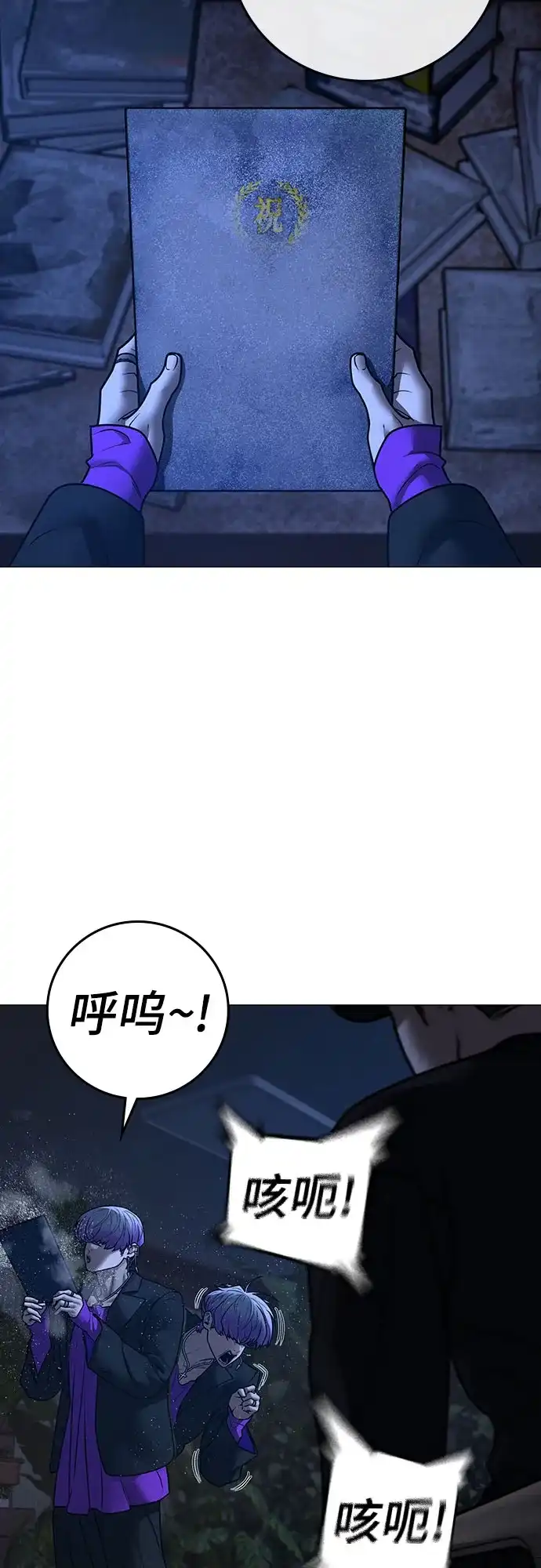 《现实闯关》第171话 第100页
