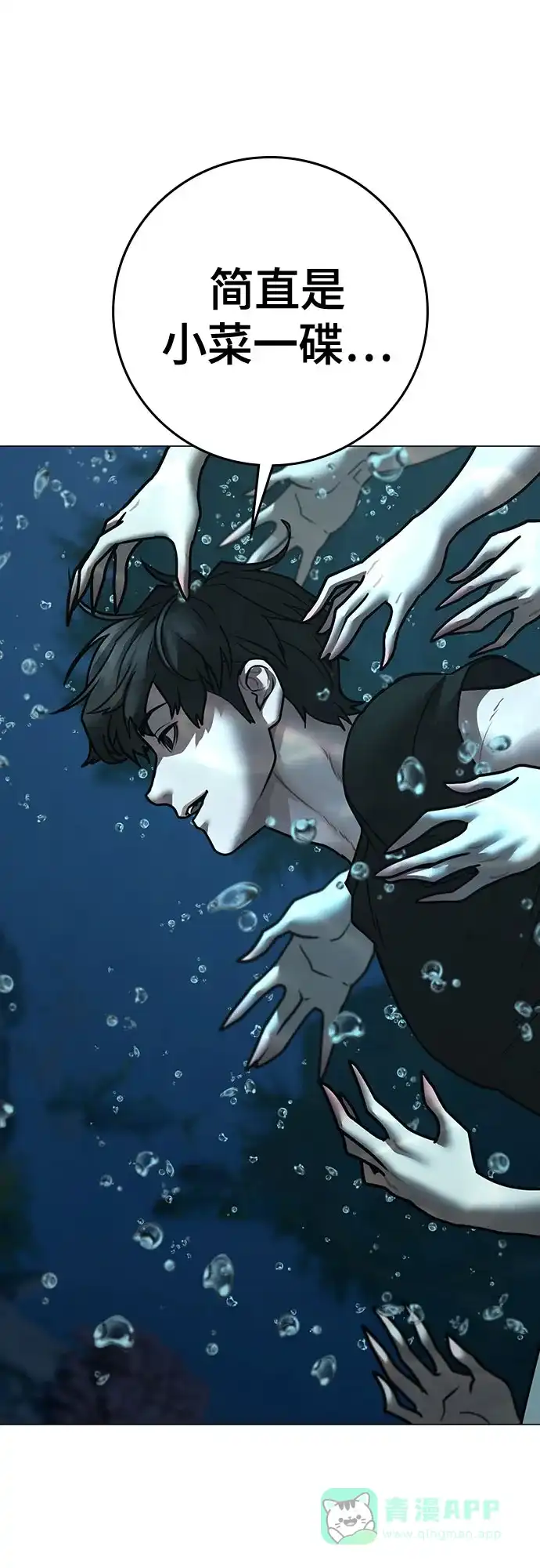 《现实闯关》第171话 第21页
