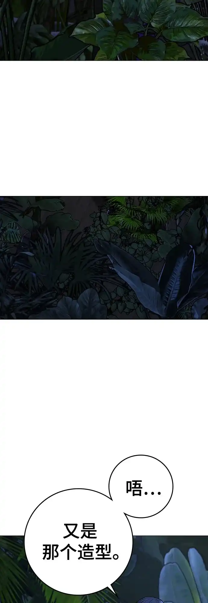 《现实闯关》第171话 第10页