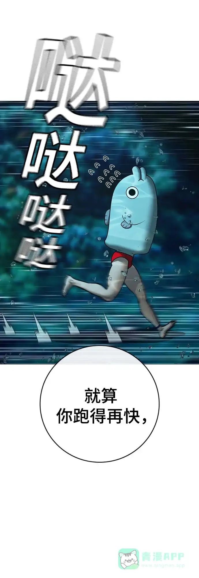 《现实闯关》第171话 第51页