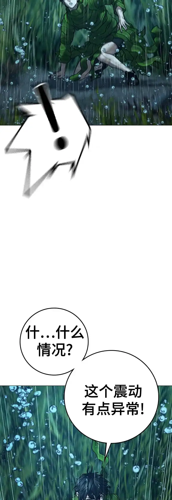 《现实闯关》第171话 第78页