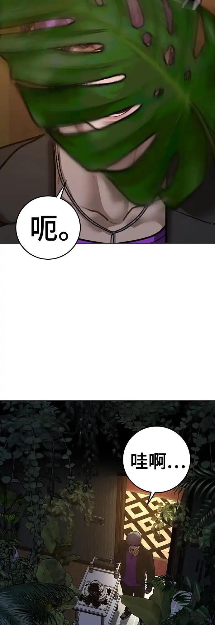 《现实闯关》第171话 第7页