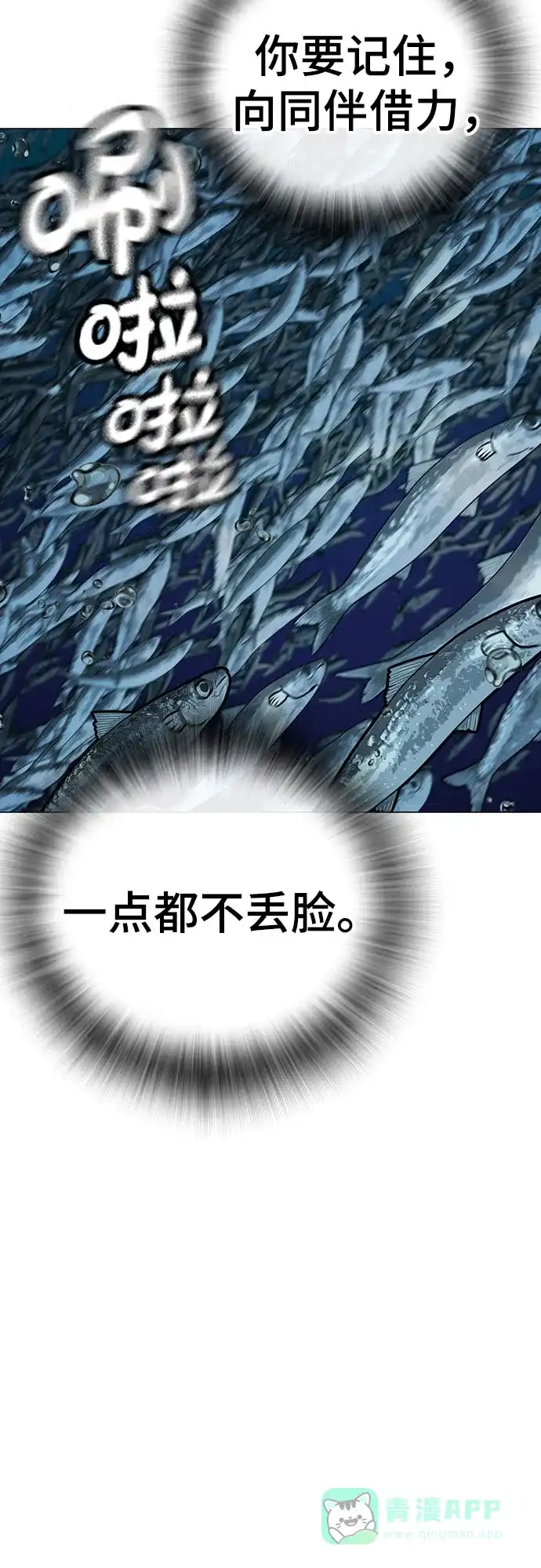 《现实闯关》第171话 第61页