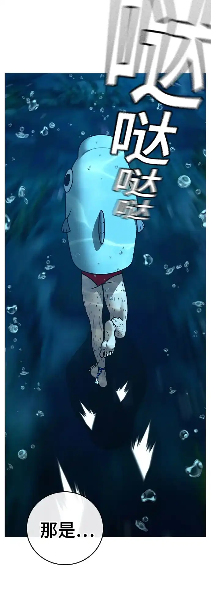 《现实闯关》第171话 第54页