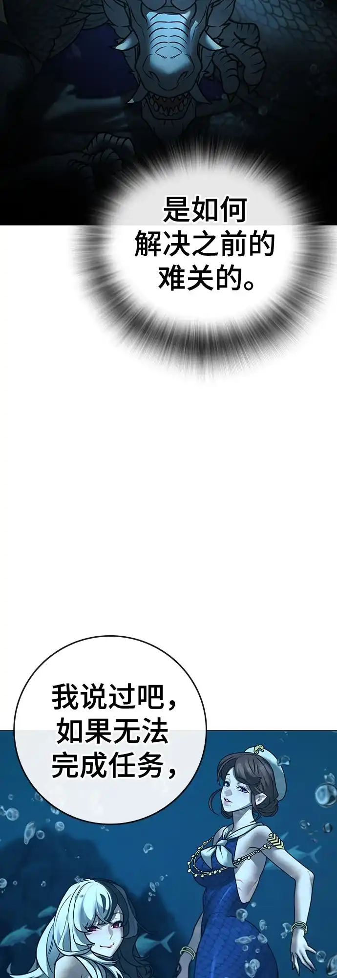 《现实闯关》第171话 第37页