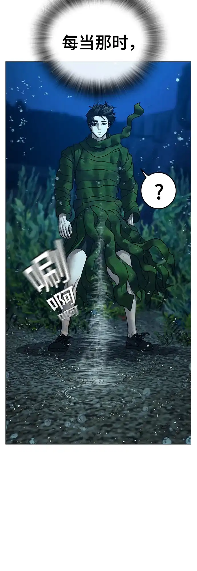 《现实闯关》第171话 第83页