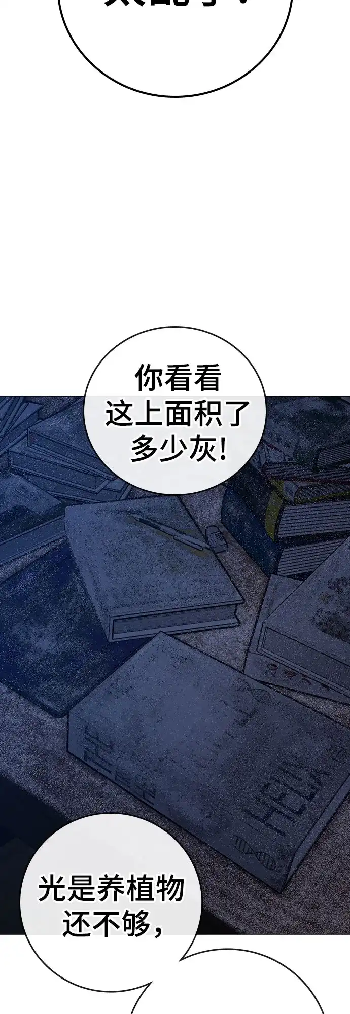 《现实闯关》第171话 第97页