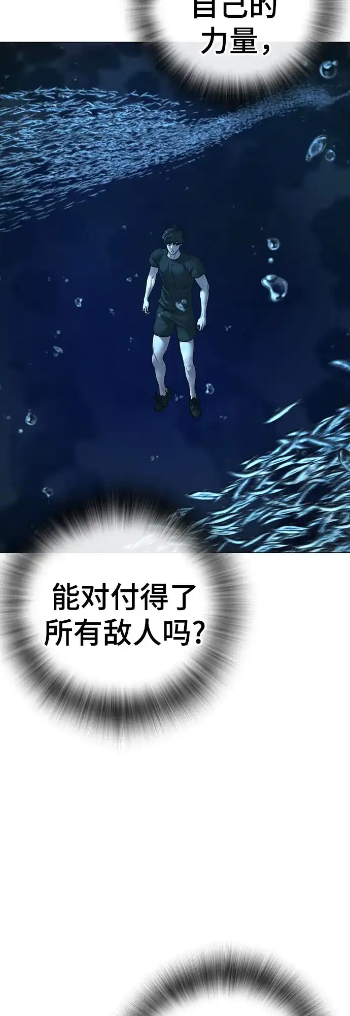 《现实闯关》第171话 第60页
