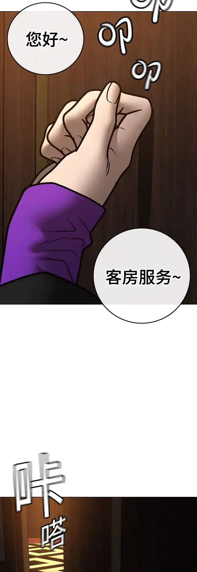 《现实闯关》第171话 第3页