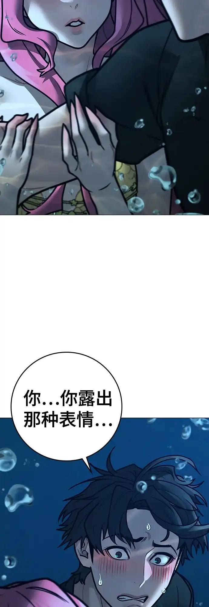 《现实闯关》第171话 第28页