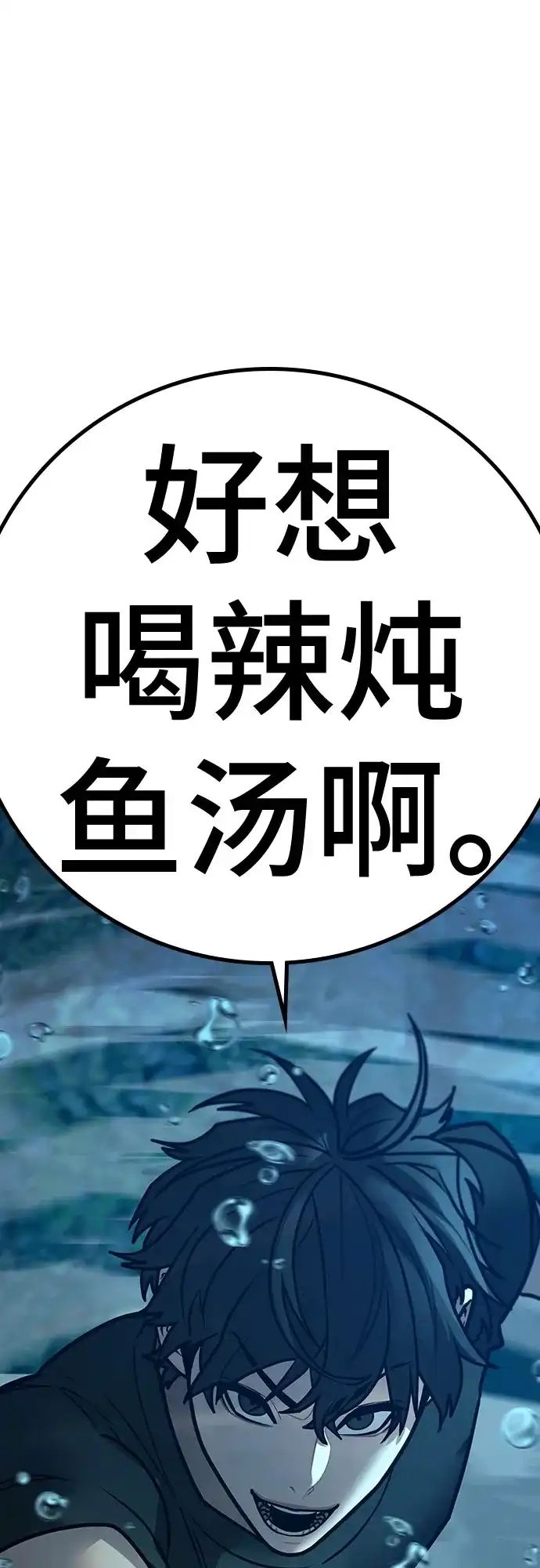 《现实闯关》第171话 第93页