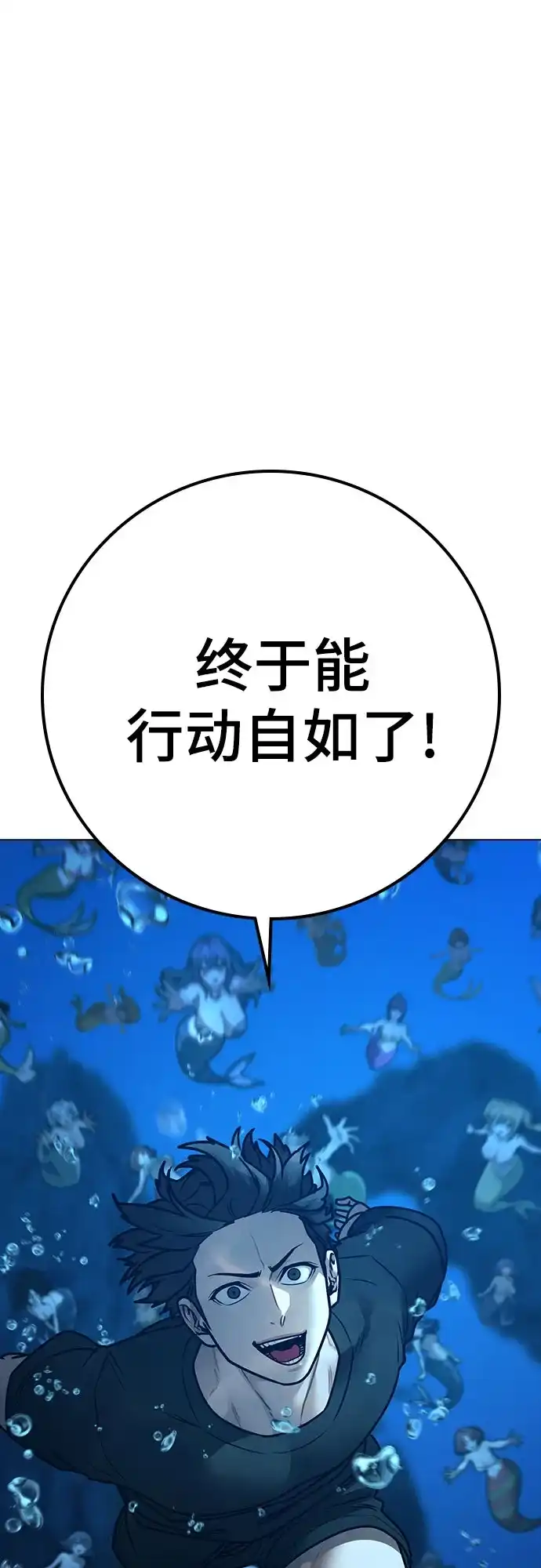 《现实闯关》第171话 第48页